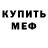 Кодеин Purple Drank 007 666