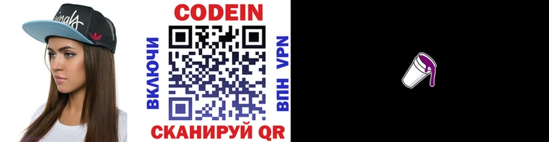 дарнет шоп  Куровское  Кодеиновый сироп Lean напиток Lean (лин) 